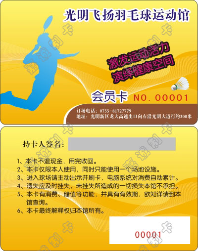 运动项目类会员卡07