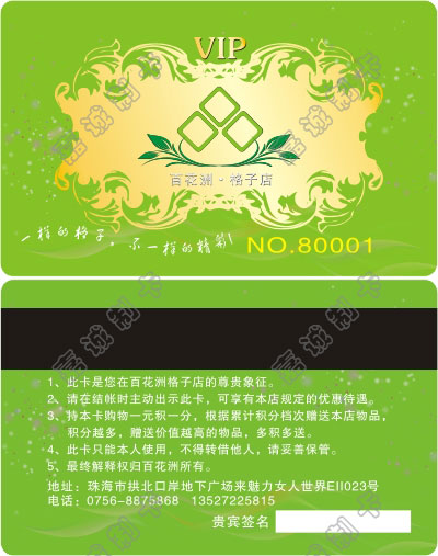 通用简约贵宾卡模板35