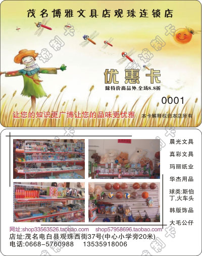 书店书馆会员卡模板05