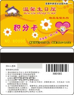 山东济南章丘生日屋积分卡
