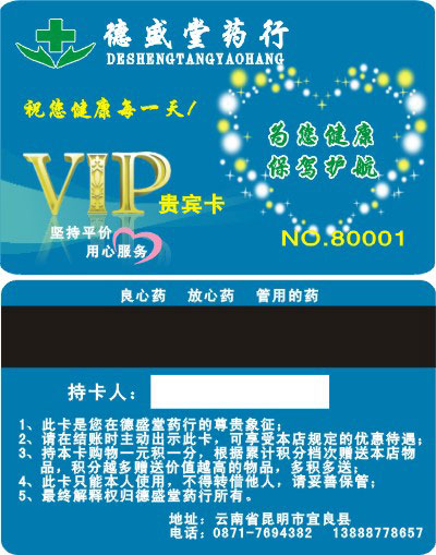 云南昆明宜良德盛堂贵宾卡