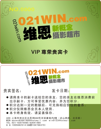 上海闸北维恩摄影贵宾卡