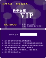 江苏苏州饰子街头会员卡