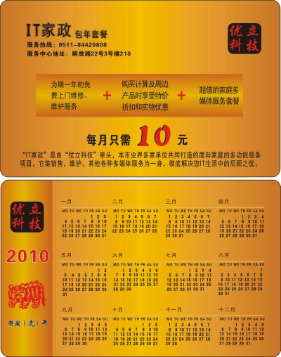江苏镇江IT家政储值卡