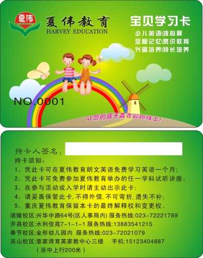 重庆夏伟教育会员卡