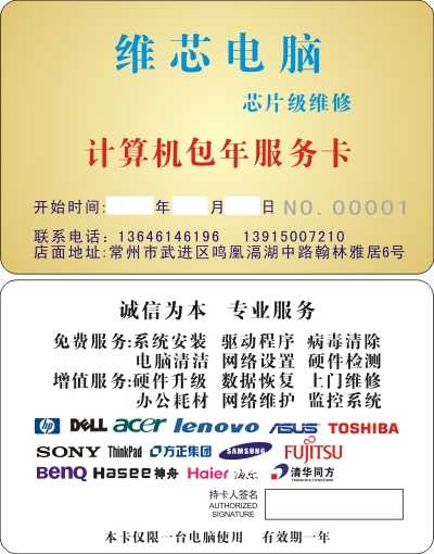 江苏常州维芯电脑会员卡