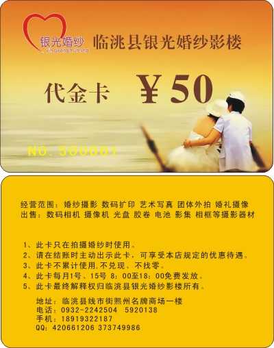 甘肃定西银光影楼代金卡