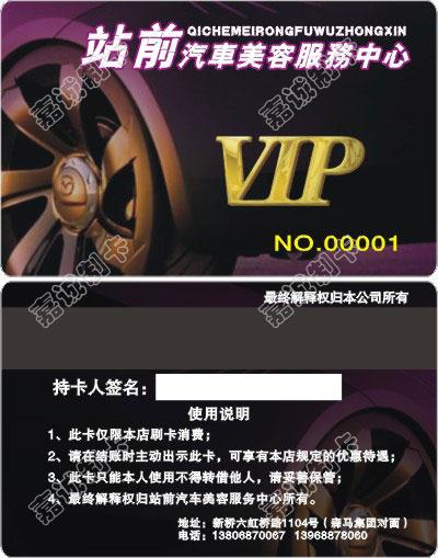 浙江温州汽车美容会员卡