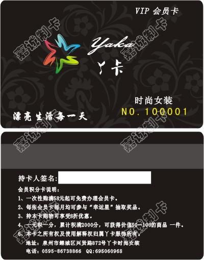 浙江泉州丫卡服装会员卡