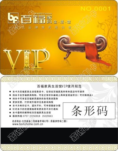 广东顺德百福家具会员卡