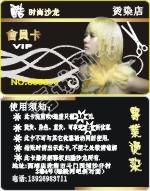 广东珠海时尚沙龙会员卡