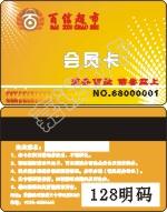 青海海南州百信超市会员卡