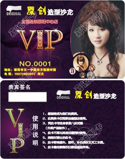 湖南邵阳美容美发会员卡