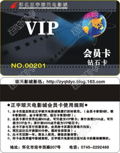 湖南怀化正宇琼天会员卡