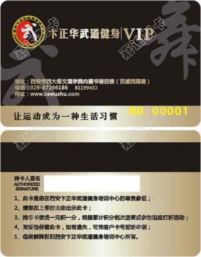 西安正华武道健身会员卡