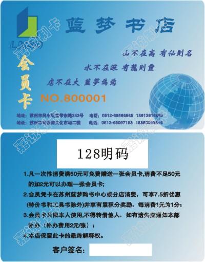 江苏苏州蓝梦书店会员卡