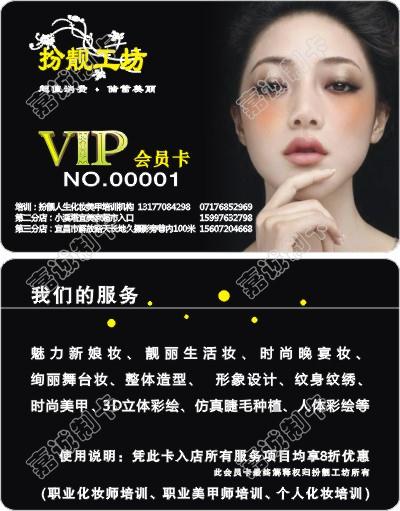 宜昌扮靓工坊会员卡