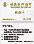 江苏针织超市会员卡