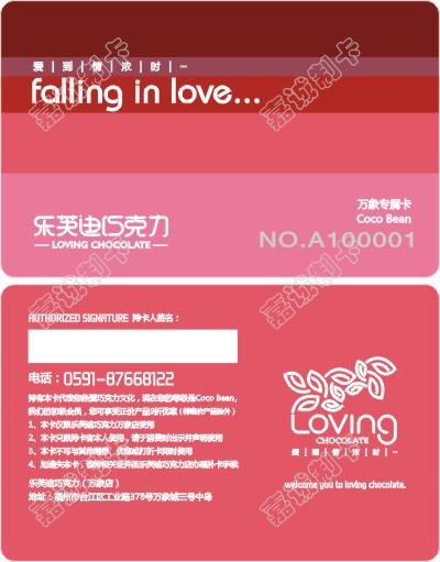 福州乐芙迪巧克力会员卡