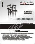 深圳谦和诚业社区会员卡