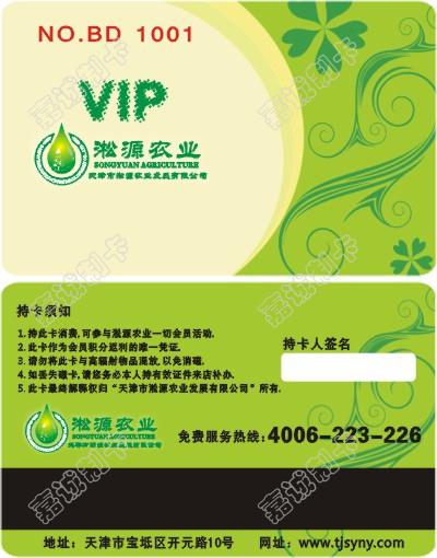 天津宝坻松源农业会员卡