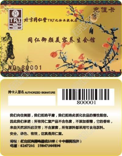 内蒙古赤峰同仁堂充值卡