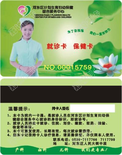 临沂河东区计划生育就诊卡
