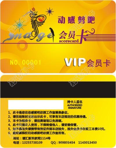 浙江嘉兴动感剪吧会员卡