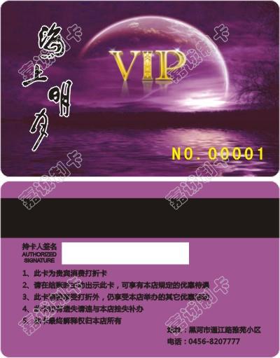 黑河海上明月会员卡