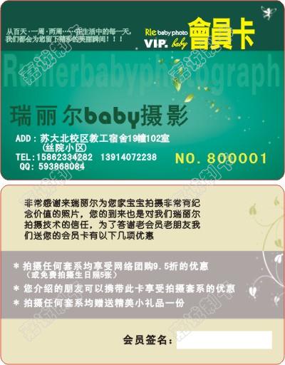 江苏苏州瑞丽尔会员卡