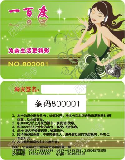 大兴安岭一百度会员卡