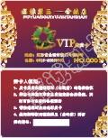 江苏常州福缘翠玉贵宾卡