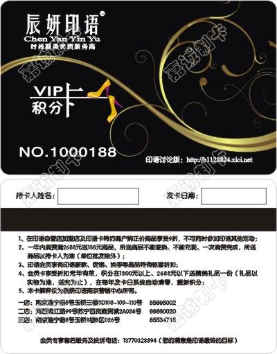 江苏南京辰妍印语积分卡
