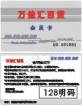 广东佛山王佳汇百货会员卡