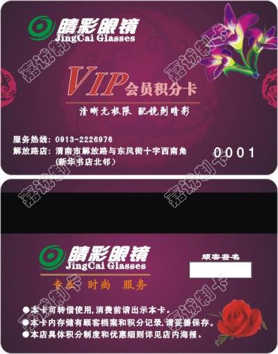 甘肃兰州睛彩眼镜会员卡