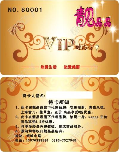 江西上饶靓晶晶时尚金卡