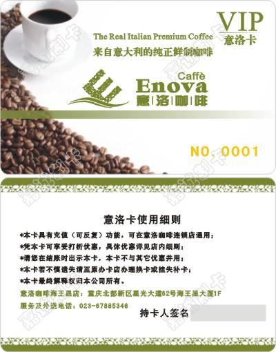 重庆意洛咖啡会员卡