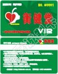 广东佛山衡健堂会员卡