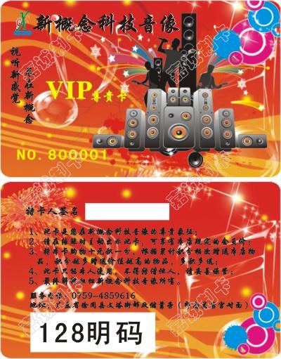 广东湛江新概念科技音像