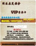 河南洛阳国医推拿贵宾卡