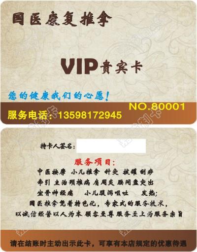 河南洛阳国医推拿贵宾卡