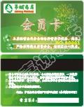 福建三明翠城药店会员卡