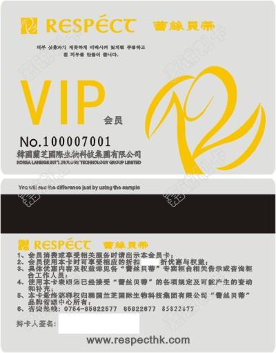 广东汕头蕾丝贝帝会员卡