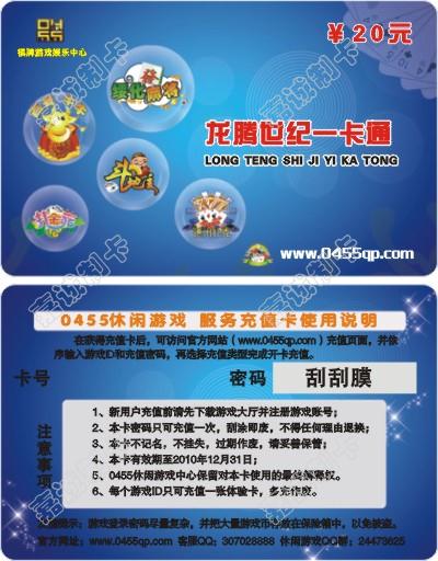 龙腾世纪一卡通体验卡