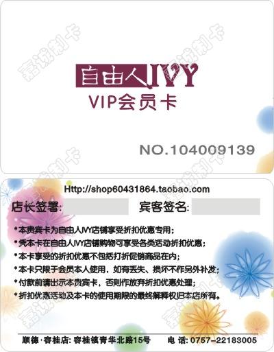 广东佛山自由人IYY会员卡