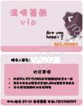 河北秦皇岛温情蔷薇会员卡