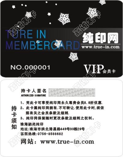 广东珠海纯印网会员卡