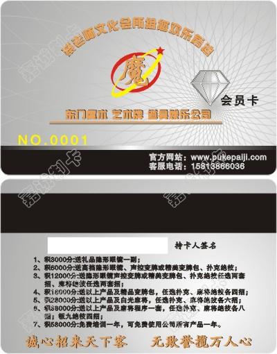 广东深圳蔡老杯魔术卡