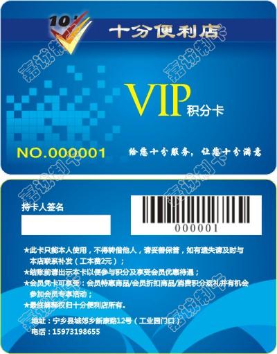 湖南长沙十分便利店会员卡