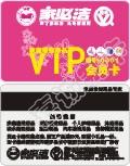 广东惠州家必洁会员卡
